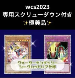 2025年最新】遊戯王 WCS2023 来場者の人気アイテム - メルカリ