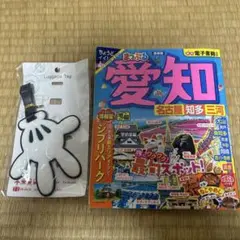 まっぷる 愛知 名古屋 知多・三河