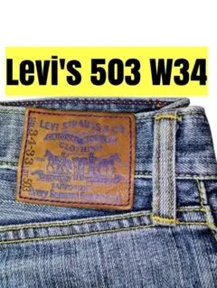 【お盆特価‼️】Levi's 503 W34 紫ステッチ