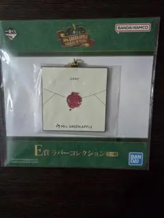 一番くじ Mrs. GREEN E賞 ラバーコレクション