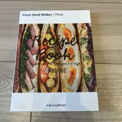 récolte レシピブック 50レシピ