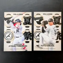 千葉ロッテマリーンズ トレカ 友杉篤輝 木村優人 マリーンズ夏祭り