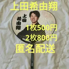 千葉ロッテマリーンズ　上田希由翔　夏祭り　うちわ