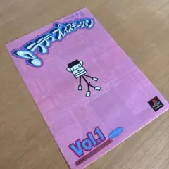♪ラララ　プレイステーション　暮らしイキイキ！Vol.1
