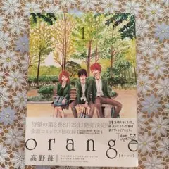 orange 1巻〜 6巻