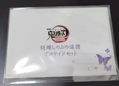鬼滅の刃 無限城編　胡蝶しのぶ プロマイドセット