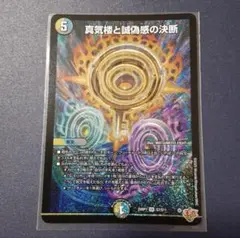 【即日発送】真気楼と誠偽感の決断 パーフェクトペテンシー