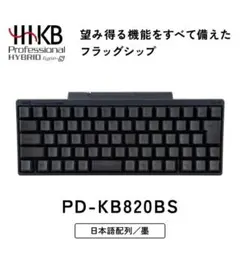 未使用　PFU HHKB Professional HYBRID Type-S