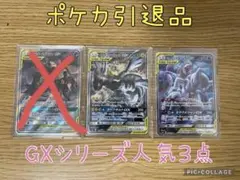 ピカチュウゼクロムgxSR CGS10 ピカゼク
