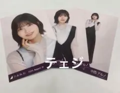 乃木坂46 生写真　真夏の全国ツアー　アシンメトリー　3種コンプ　中西アルノ