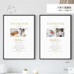 【15】＊子育て感謝状＊ gold 2枚セット【A4/2L/ハガキ】