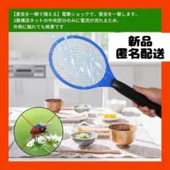 【即購入可】電撃殺虫ラケット 蚊取り器　夏　電圧ショック　電気　害虫駆除　アウト