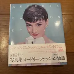 AUDREY's FASHION STORY