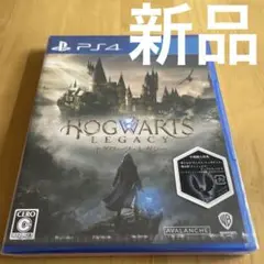 PS4 ホグワーツ・レガシー　未開封
