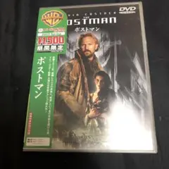 ポストマン('97米)〈2003年5月23日までの期間限定出荷〉