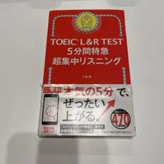 5分間特急 超集中リスニング