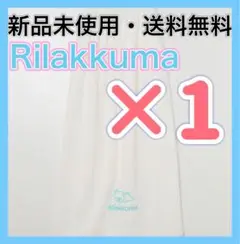 サンリオ　Sanrio リラックマ　巻きタオル　ラップタオル　バスタオル