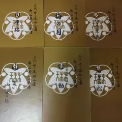 【送料込み】尺八　都山流尺八　渓山　銘あり　楽譜解説付き　中尾都山著 楽譜) 近江八景 都山流尺八音譜94(中尾都山) / 伊東古本店