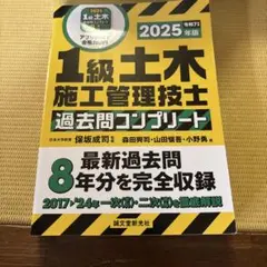 1級土木施工管理技士 過去問コンプリート 2