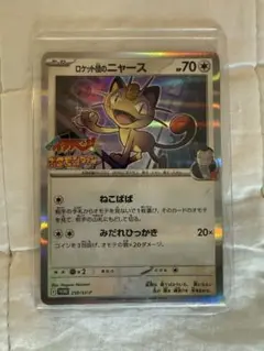 ロケット団のニャース 70 HP ポケモンカード