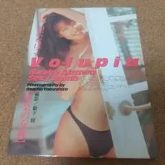 相沢なほこ写真集 快楽の女神【初版】
