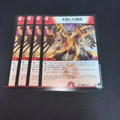 太陽との邂逅 4枚セット