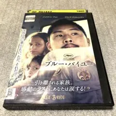 ブルー・バイユー　DVD