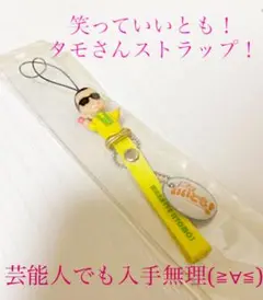 笑っていいとも金色タモリさん‼️ストラップ 非売品】笑っていいとも！タモリさんストラップ＆ミニタオル