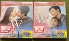 W -君と僕の世界- シンプルBOX1.2