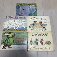 絵本セット 5冊