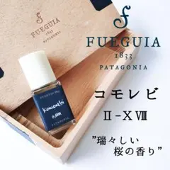 フエギア1833◆コモレビ 香水 15ml◆木漏れ日 サクラ 桜 パルファン フエギア 1833】コモレビ（木漏れ日）（ジュリアン・べデル
