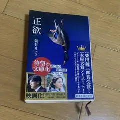 正欲
