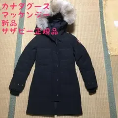 【新品❗️】タグ有★サザビー正規品★市場価格の半値以下❗️カナダグース マッケンジー