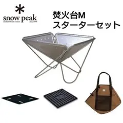 焚火台M スターターセット SET-111