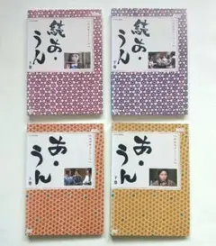 あ・うん ＋続 各全2巻 全4巻 レンタル落ちDVD 向田邦子 フランキー堺