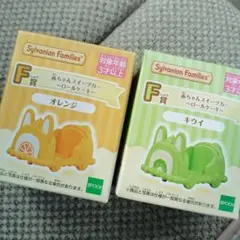シルバニアファミリー　キラキラくじ
