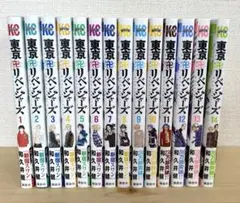 東京リベンジャーズ　１巻〜14巻