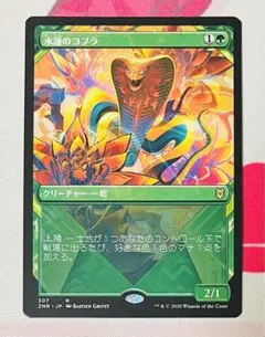MTG  水蓮のコブラ プロモ foil 4枚セット  ニールセン 2025年最新】水蓮のコブラの人気アイテム - メルカリ