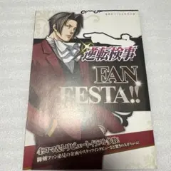 逆転検事 FAN FESTA!! 電撃マ王 付録 冊子