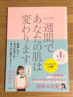 K 一週間であなたの肌は変わります 大人の美肌学習帳 や