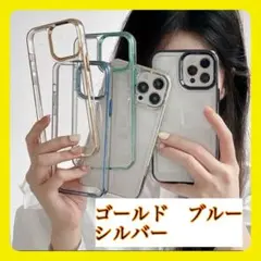 透明　クリア　ケース　カバー　シンプル　保護　ゴールド　シルバー　ブルー