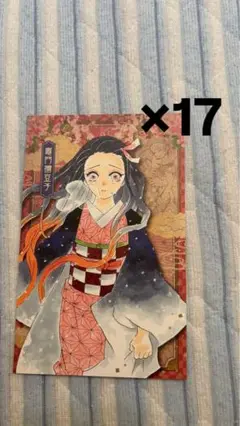 鬼滅の刃 竈門禰豆子 ポストカード 17枚セット