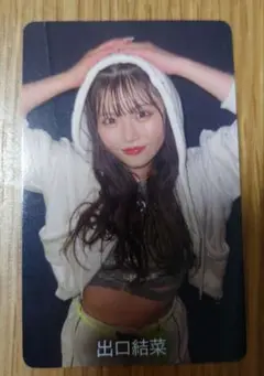 NMB48 出口結菜　セルフィーカード