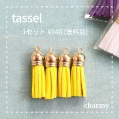 タッセルチャーム / フリンジ / 4個 ¥140（送料別）