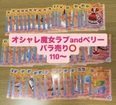 オシャレ魔女ラブandベリー 【2006 秋】　38枚