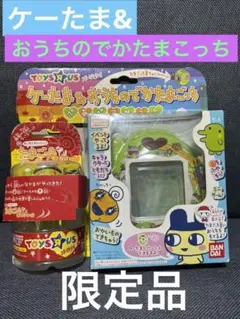 【新品未開封】たまごっち ケーたま&おうちのでかたまごっち 新品未開封】 たまごっち おうちのでかたまごっち