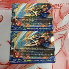 鏡界戦士ガイグレンダー"ガイガレンダーキック！！"　2枚　バディファイト