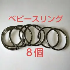 ハンドメイド、スリング用リングお奨めの逸品です 日本製　サイズ内径60ミリ 8個
