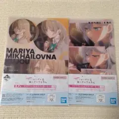一番くじ時々ボソッとロシア語でデレる隣のアーリャさんD賞クリアファイル2種セット