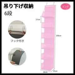 【即購入OK】 ぬいぐるみ 収納 吊り下げ 6段 ピンク